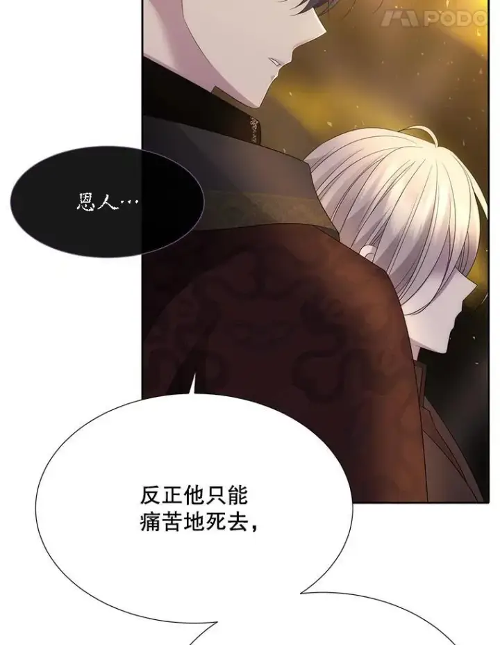 漫画《夏洛特与五门徒》175.取出封印石第62张图