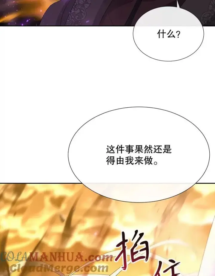 漫画《夏洛特与五门徒》175.取出封印石第76张图