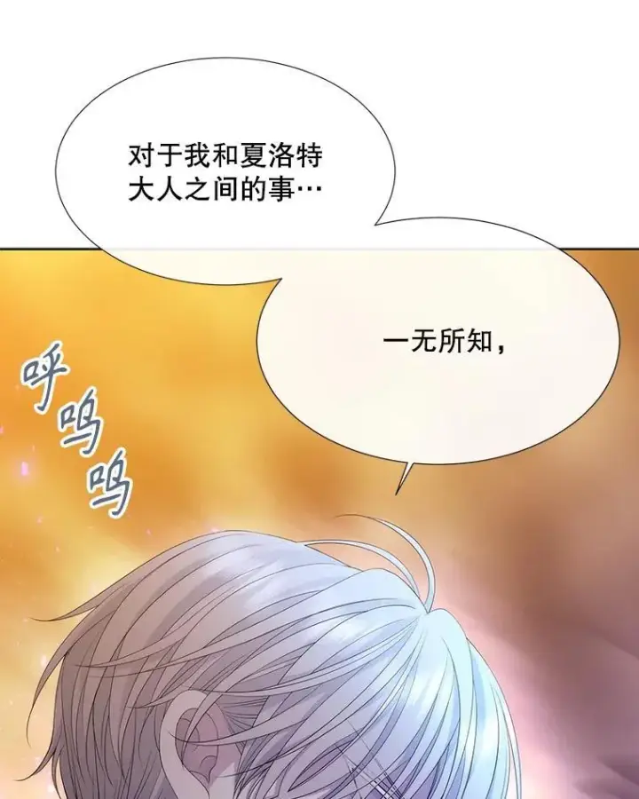 漫画《夏洛特与五门徒》176.不听话第11张图