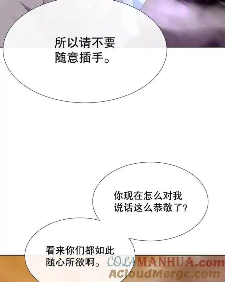 漫画《夏洛特与五门徒》176.不听话第13张图