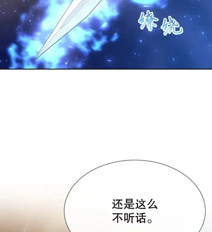 漫画《夏洛特与五门徒》176.不听话第2张图