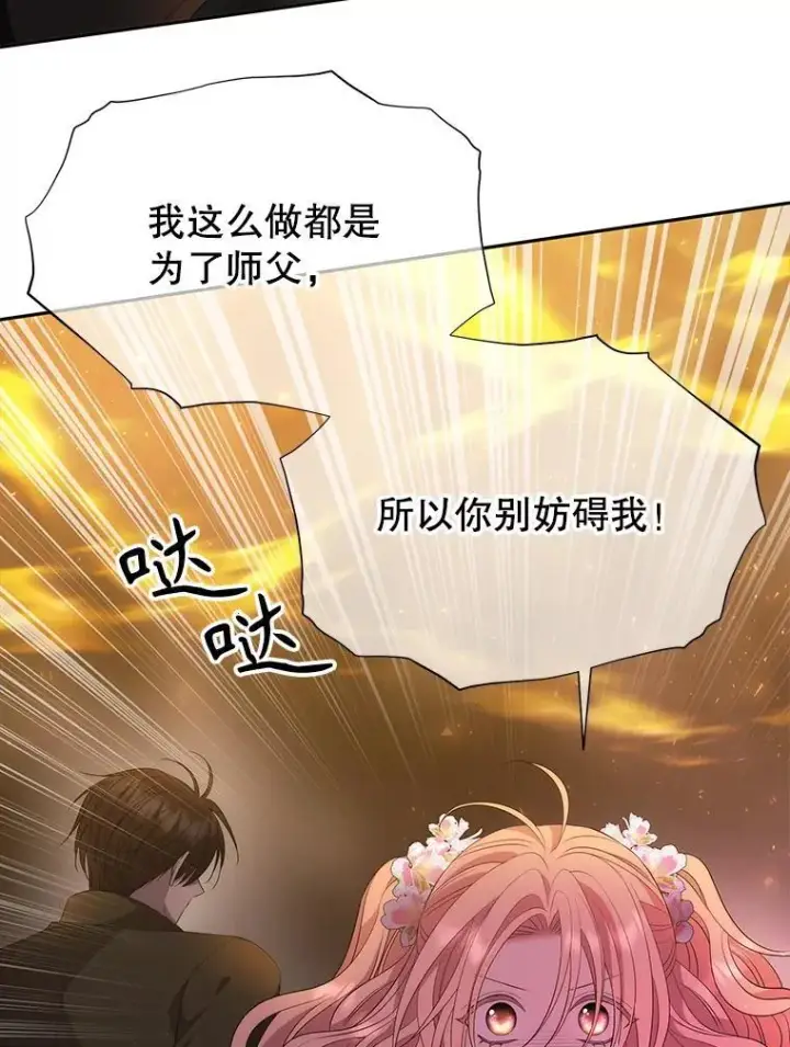 漫画《夏洛特与五门徒》176.不听话第33张图