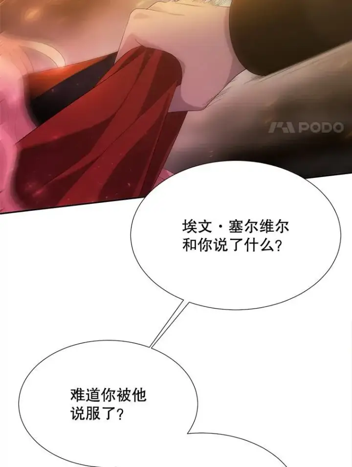 漫画《夏洛特与五门徒》176.不听话第35张图