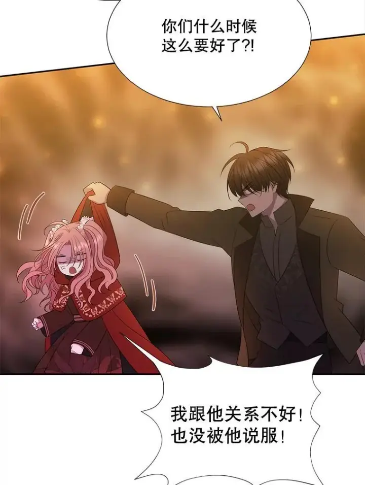 漫画《夏洛特与五门徒》176.不听话第36张图