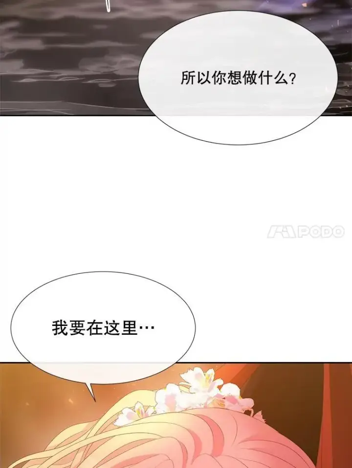 漫画《夏洛特与五门徒》176.不听话第38张图
