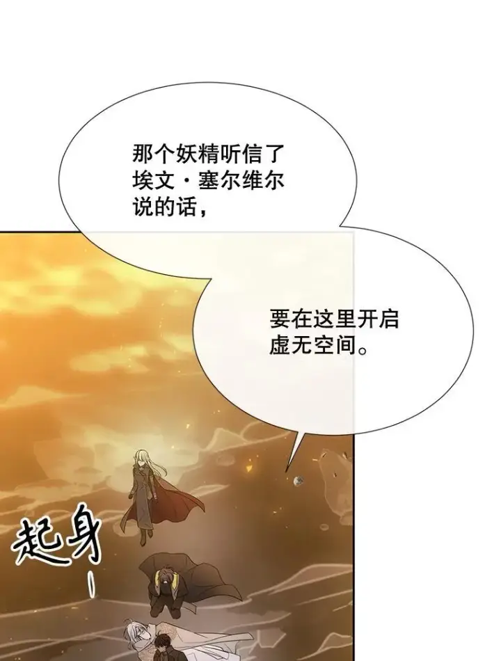 漫画《夏洛特与五门徒》176.不听话第59张图