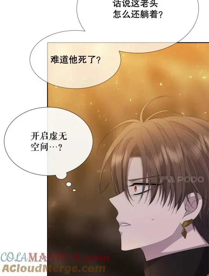 漫画《夏洛特与五门徒》176.不听话第61张图