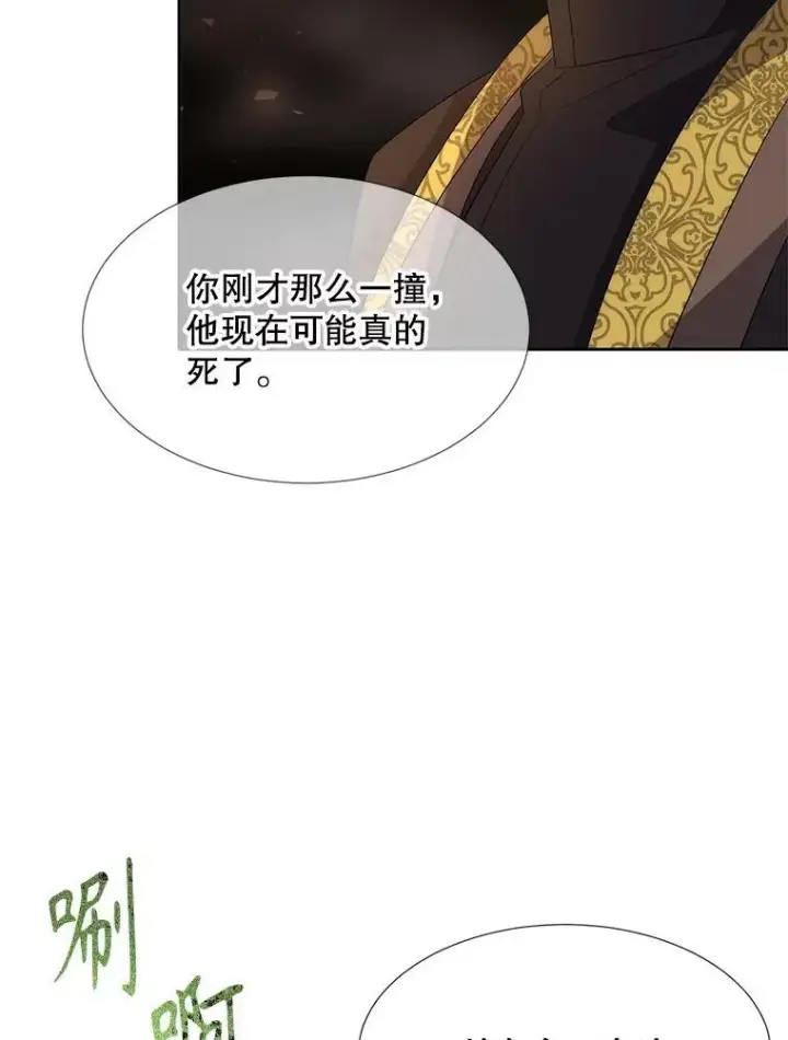 漫画《夏洛特与五门徒》176.不听话第62张图