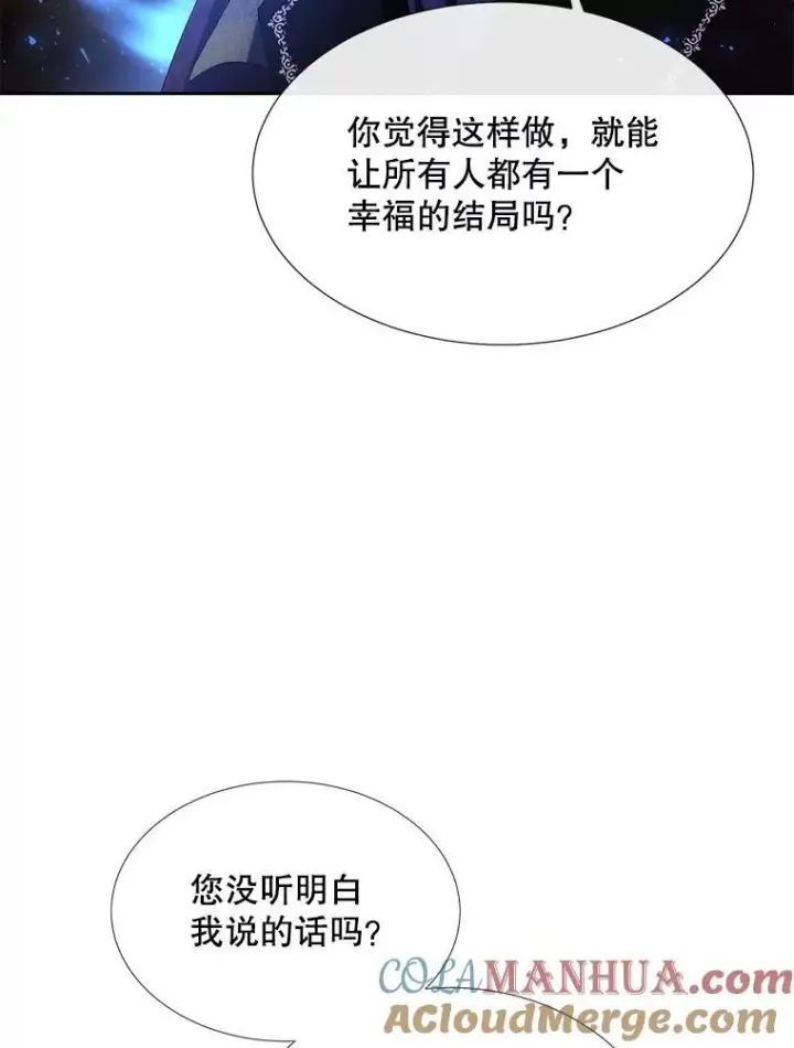 漫画《夏洛特与五门徒》176.不听话第70张图