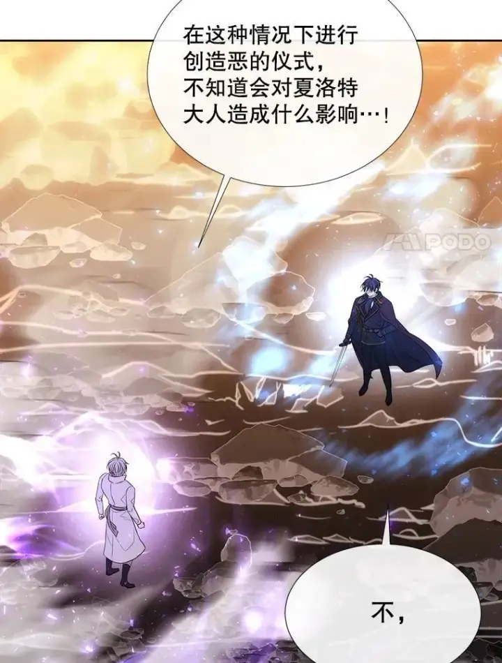 漫画《夏洛特与五门徒》176.不听话第71张图