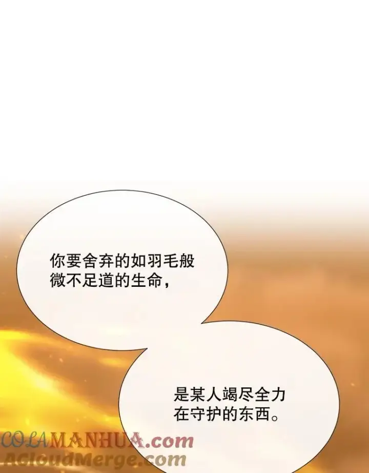 漫画《夏洛特与五门徒》176.不听话第73张图