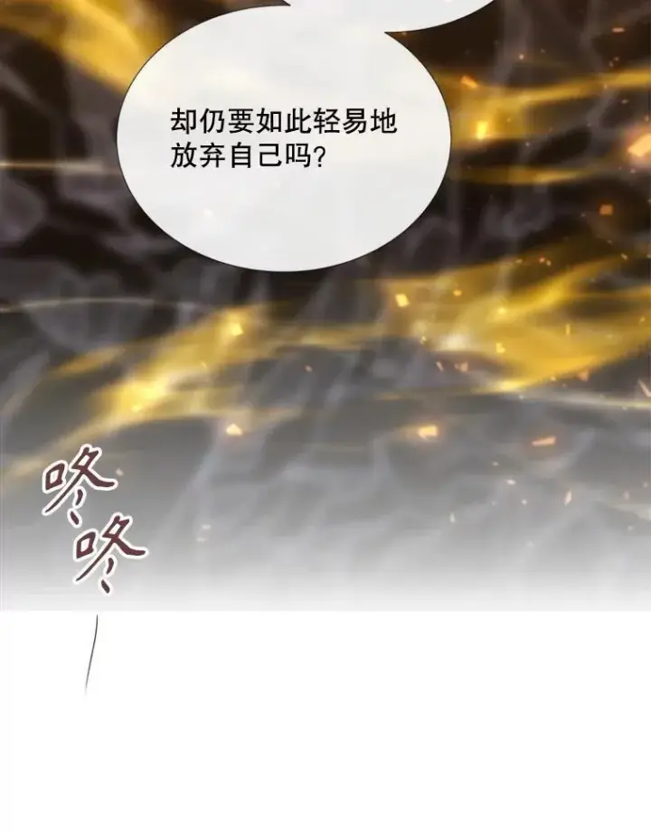 漫画《夏洛特与五门徒》176.不听话第75张图
