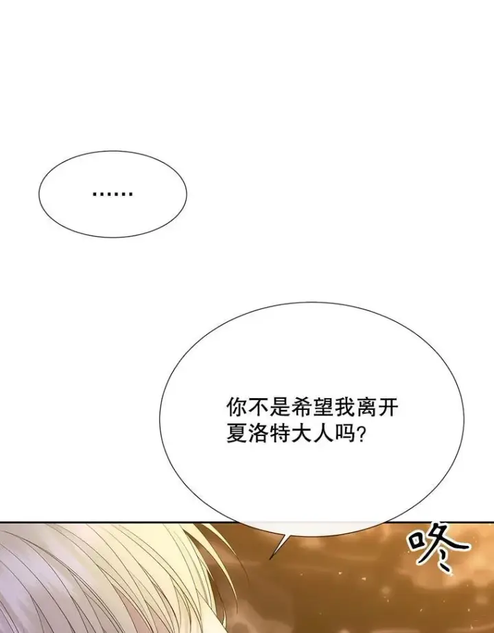 漫画《夏洛特与五门徒》176.不听话第83张图