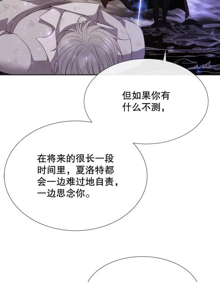 漫画《夏洛特与五门徒》176.不听话第86张图