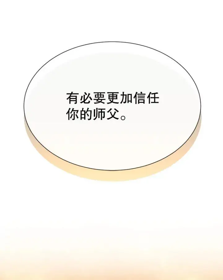 漫画《夏洛特与五门徒》176.不听话第95张图