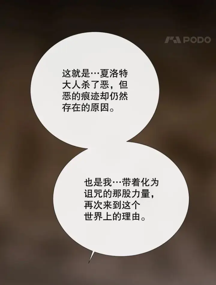 漫画《夏洛特与五门徒》177.同源第18张图