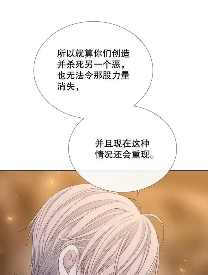 漫画《夏洛特与五门徒》177.同源第20张图