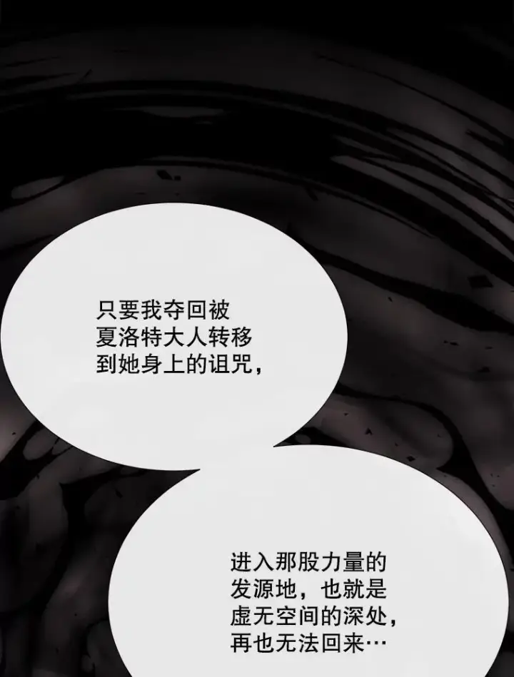 漫画《夏洛特与五门徒》177.同源第23张图
