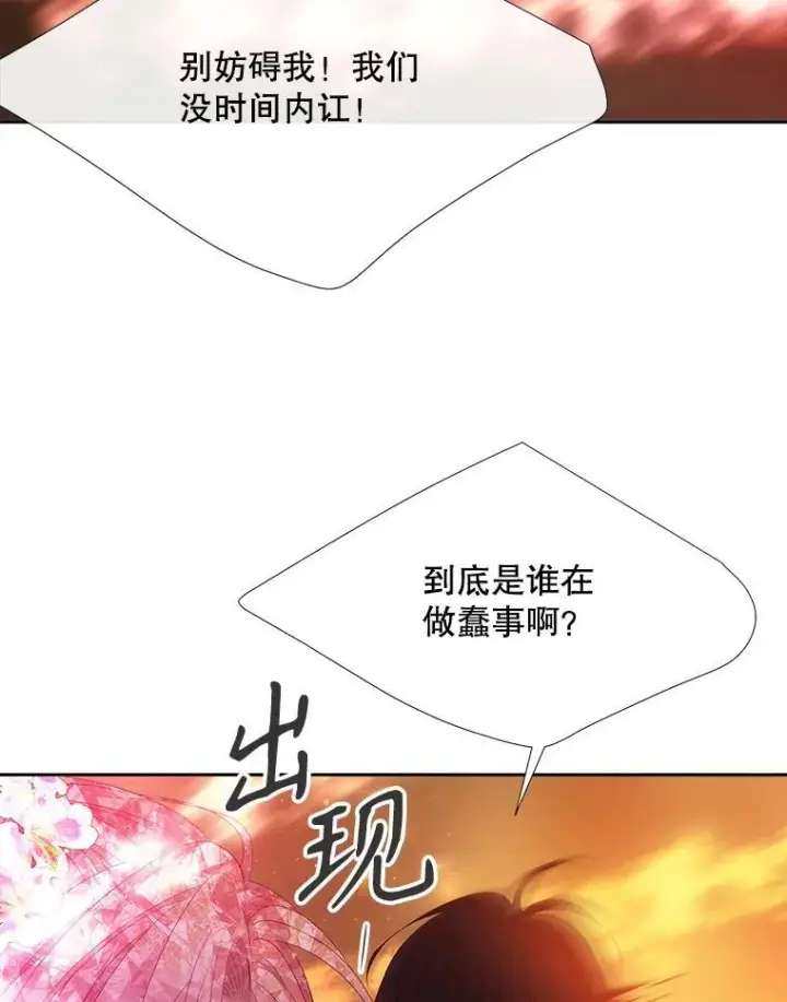漫画《夏洛特与五门徒》177.同源第35张图