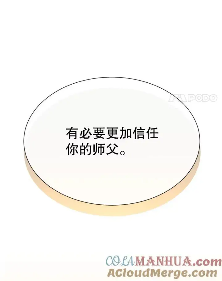 漫画《夏洛特与五门徒》177.同源第4张图