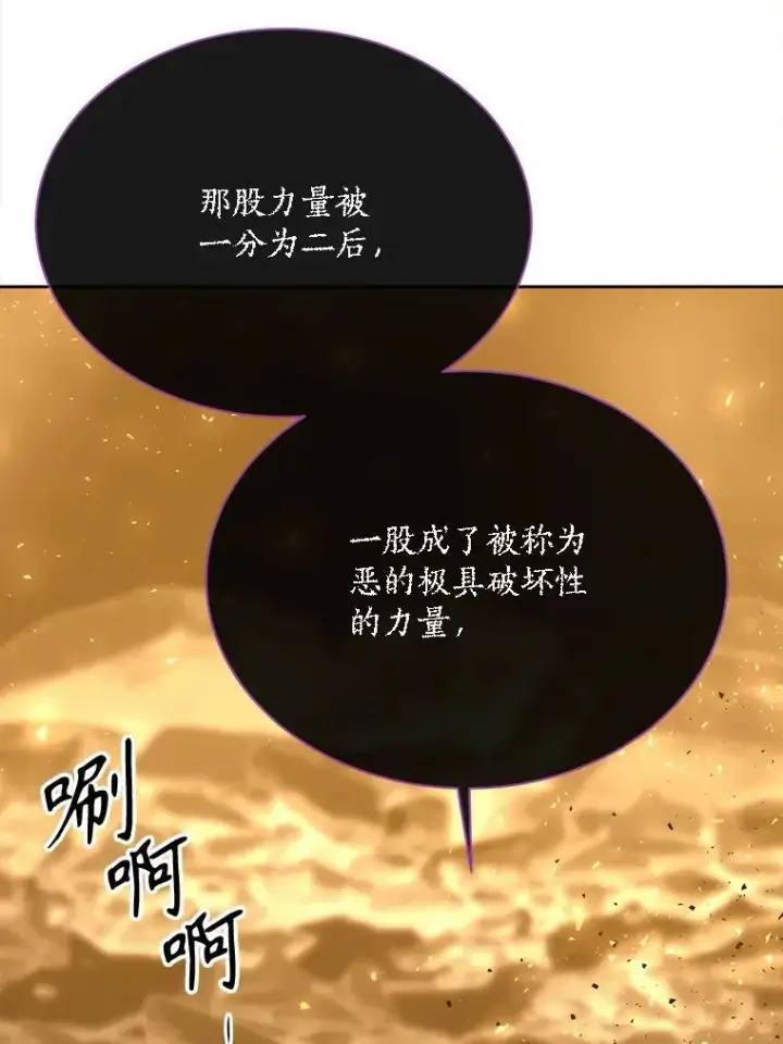 漫画《夏洛特与五门徒》177.同源第68张图