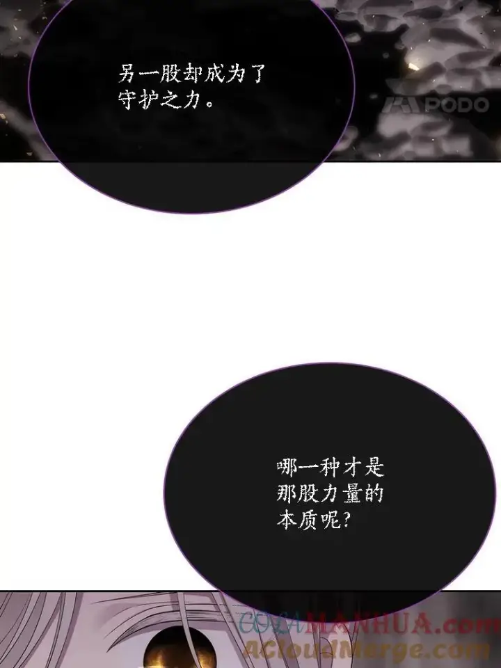 漫画《夏洛特与五门徒》177.同源第70张图