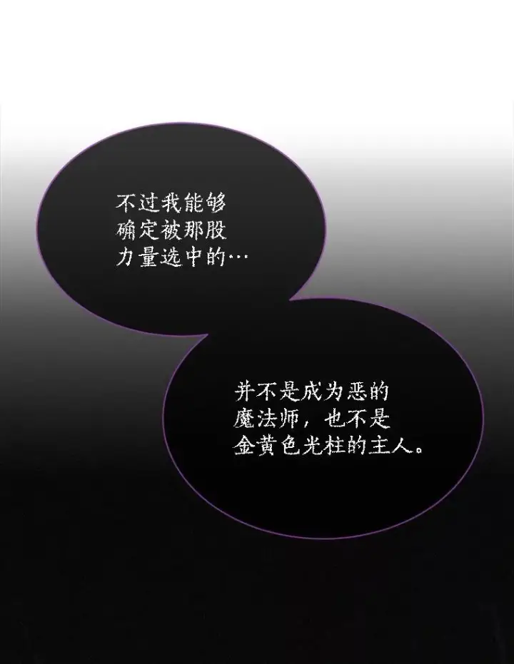 漫画《夏洛特与五门徒》177.同源第72张图