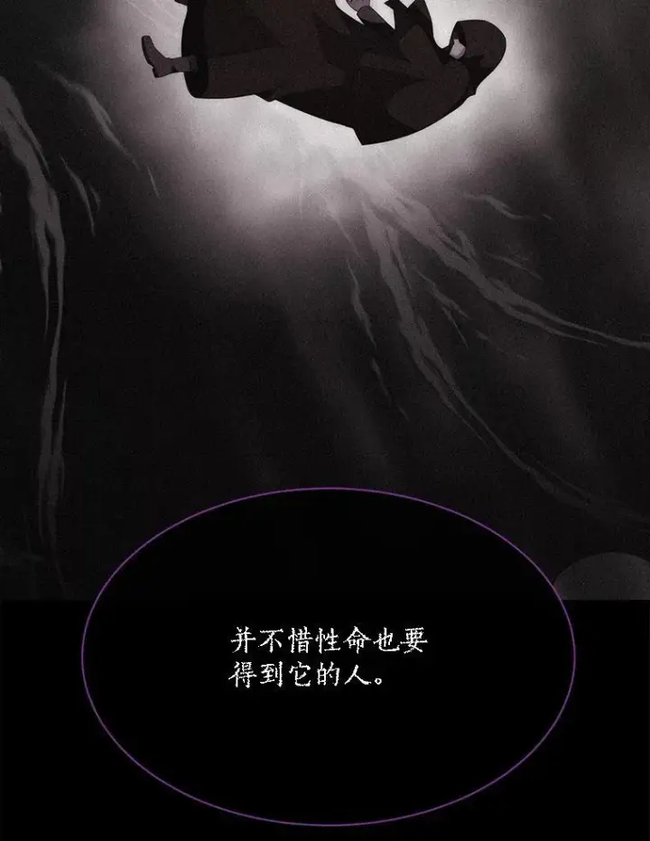 漫画《夏洛特与五门徒》177.同源第74张图