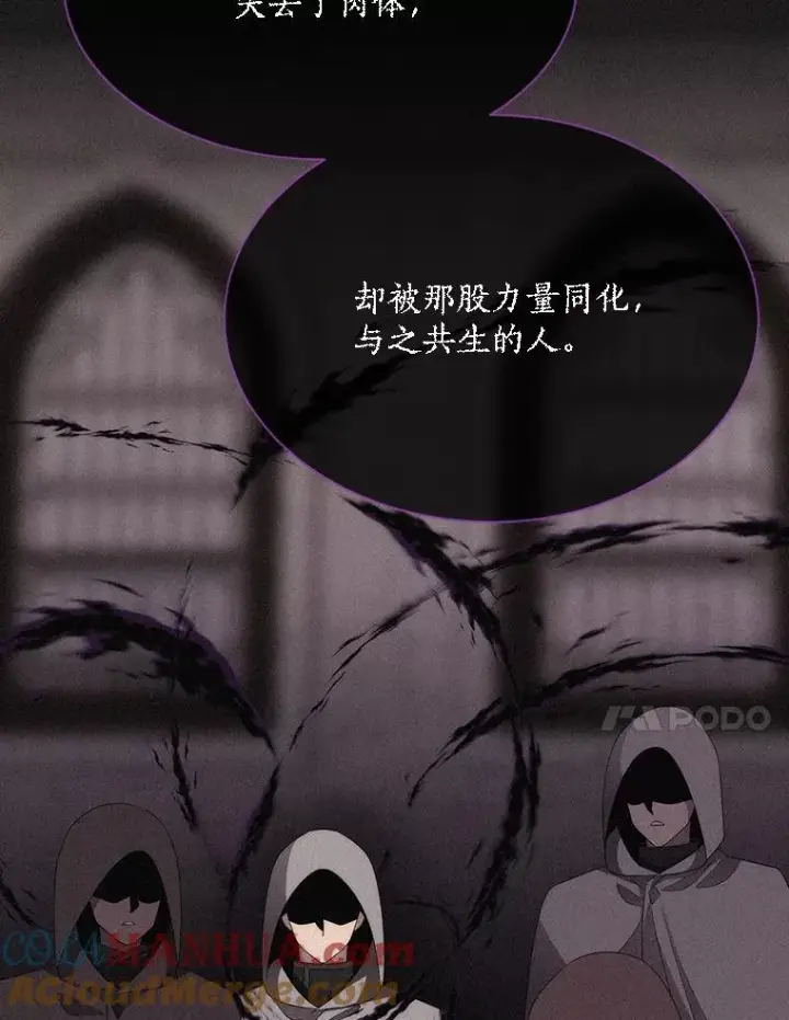 漫画《夏洛特与五门徒》177.同源第76张图