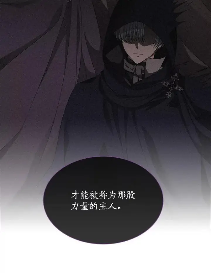 漫画《夏洛特与五门徒》177.同源第81张图
