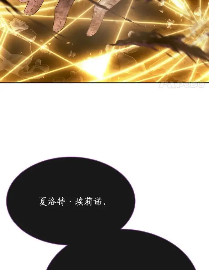 漫画《夏洛特与五门徒》177.同源第83张图