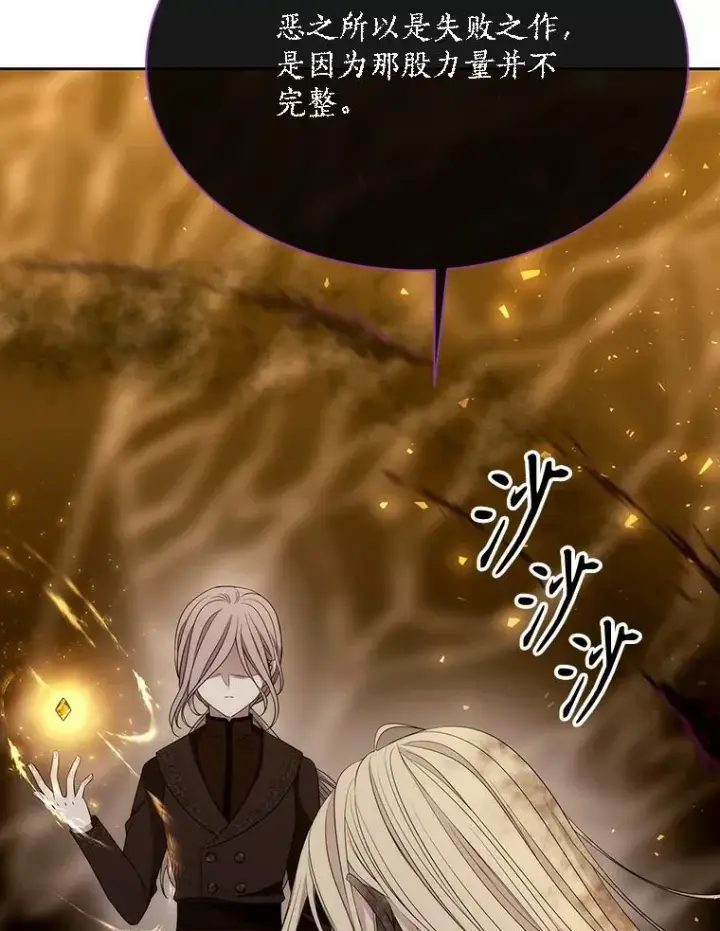 漫画《夏洛特与五门徒》177.同源第84张图