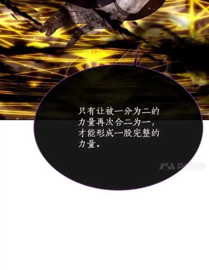 漫画《夏洛特与五门徒》177.同源第86张图