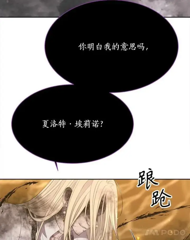 漫画《夏洛特与五门徒》177.同源第90张图