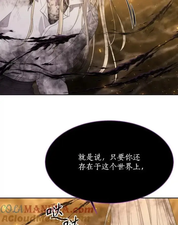 漫画《夏洛特与五门徒》177.同源第91张图
