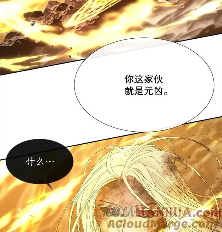 漫画《夏洛特与五门徒》178.天火焚曦第16张图