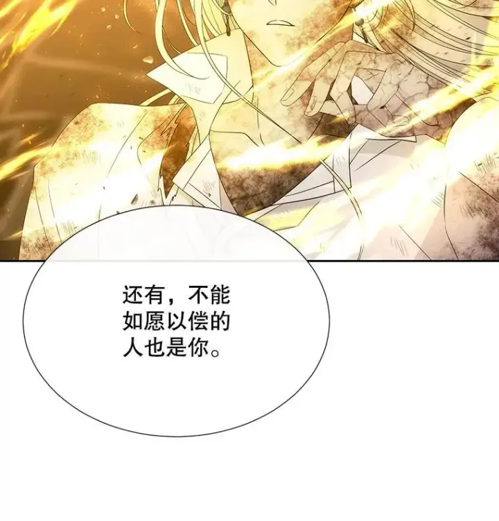 漫画《夏洛特与五门徒》178.天火焚曦第17张图