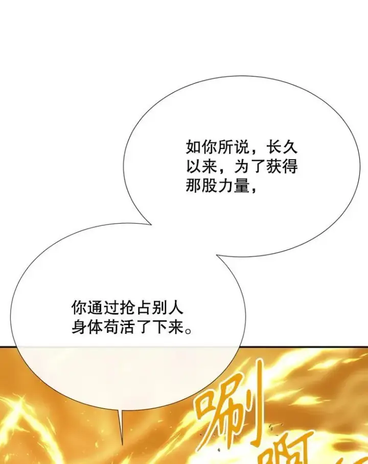 漫画《夏洛特与五门徒》178.天火焚曦第18张图