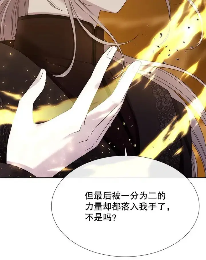 漫画《夏洛特与五门徒》178.天火焚曦第20张图
