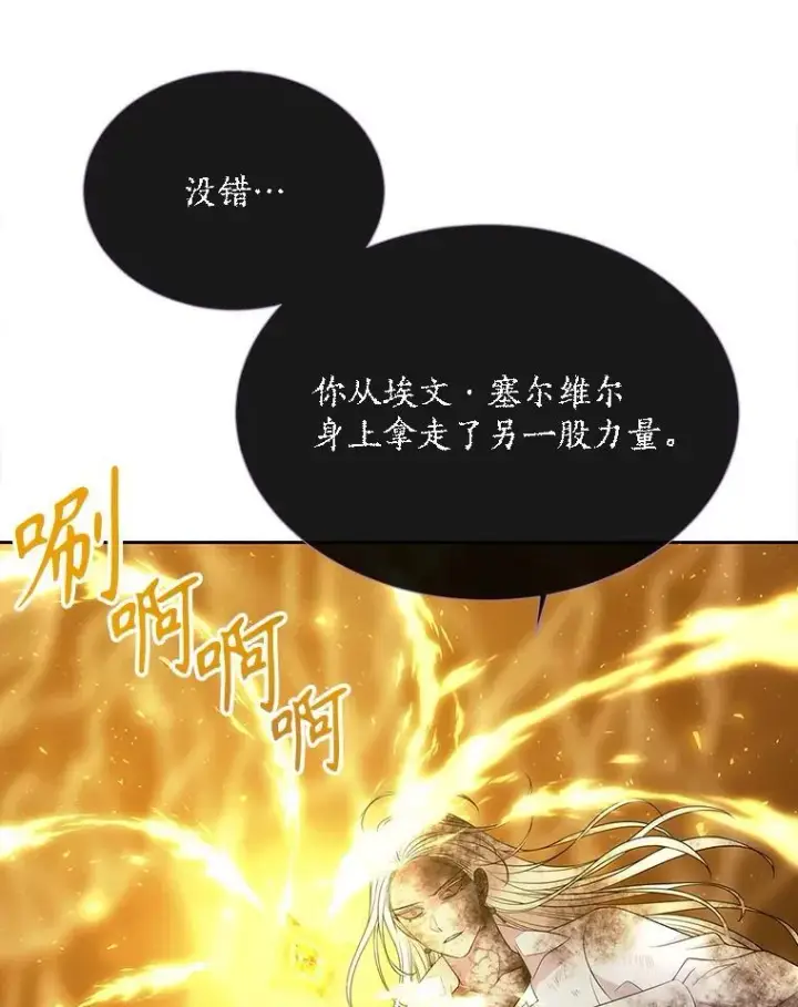 漫画《夏洛特与五门徒》178.天火焚曦第21张图