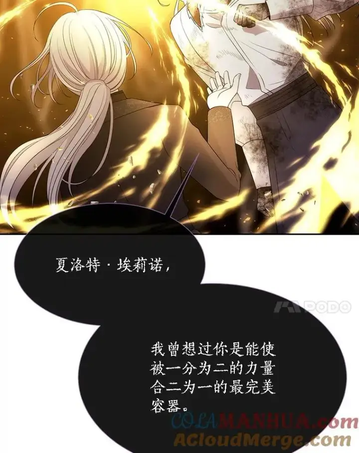 漫画《夏洛特与五门徒》178.天火焚曦第22张图