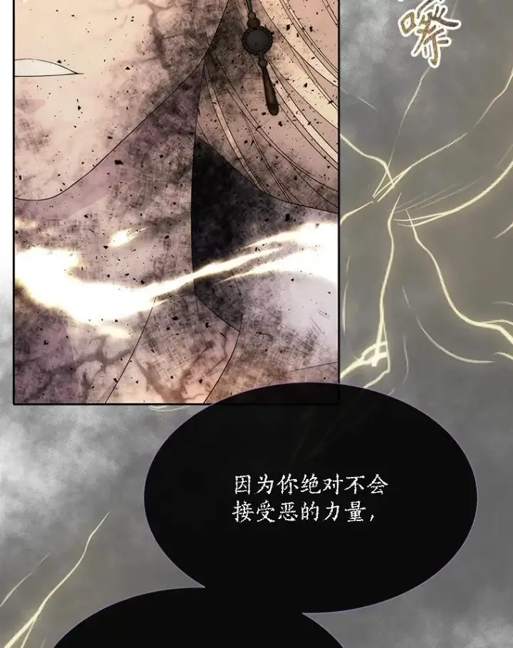 漫画《夏洛特与五门徒》178.天火焚曦第24张图