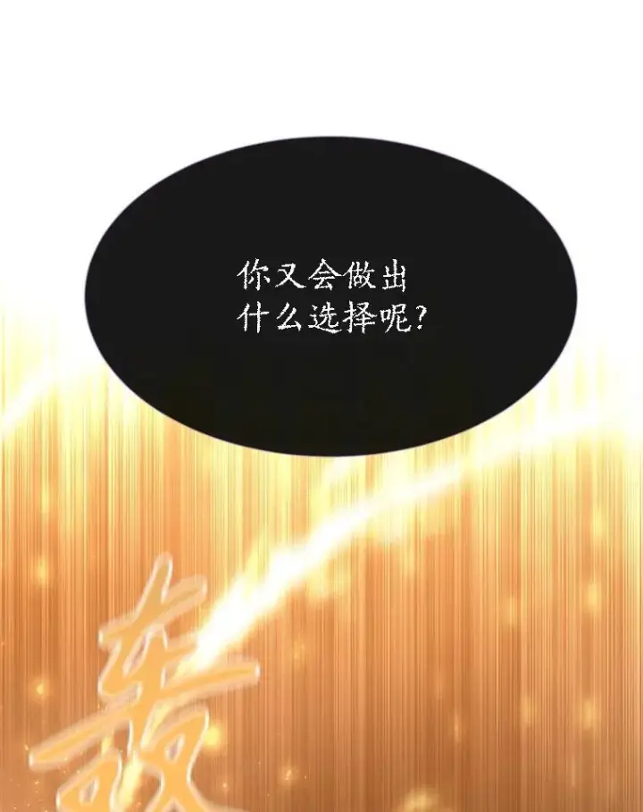 漫画《夏洛特与五门徒》178.天火焚曦第30张图