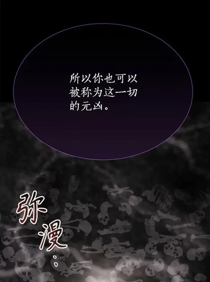漫画《夏洛特与五门徒》178.天火焚曦第63张图