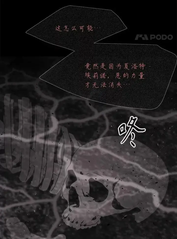 漫画《夏洛特与五门徒》178.天火焚曦第65张图