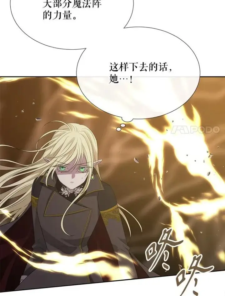 漫画《夏洛特与五门徒》178.天火焚曦第84张图