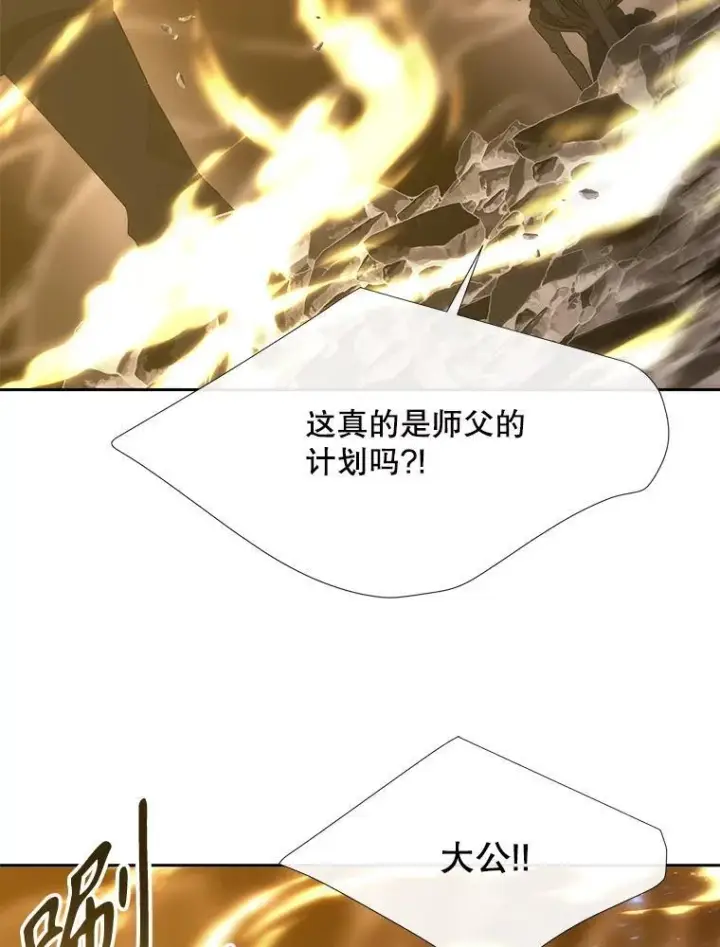 漫画《夏洛特与五门徒》178.天火焚曦第86张图