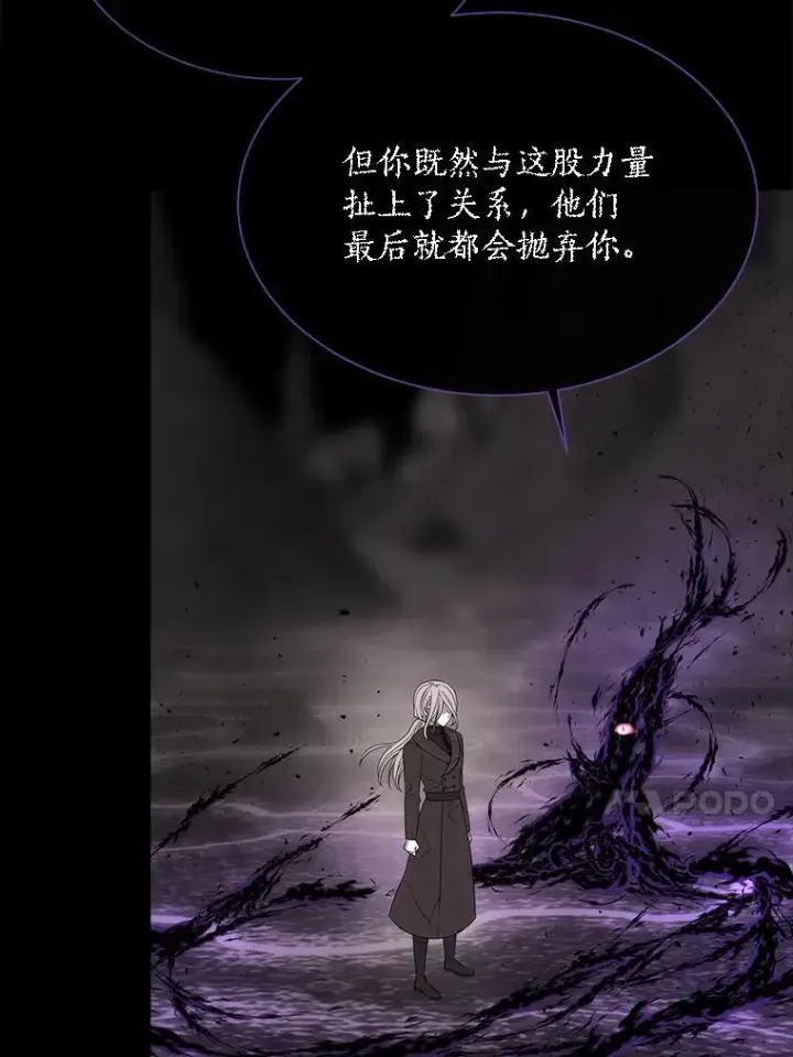 漫画《夏洛特与五门徒》179.恭迎恐惧第14张图