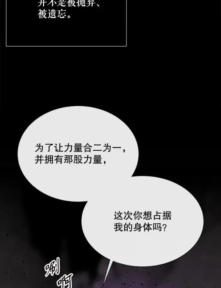 漫画《夏洛特与五门徒》179.恭迎恐惧第20张图