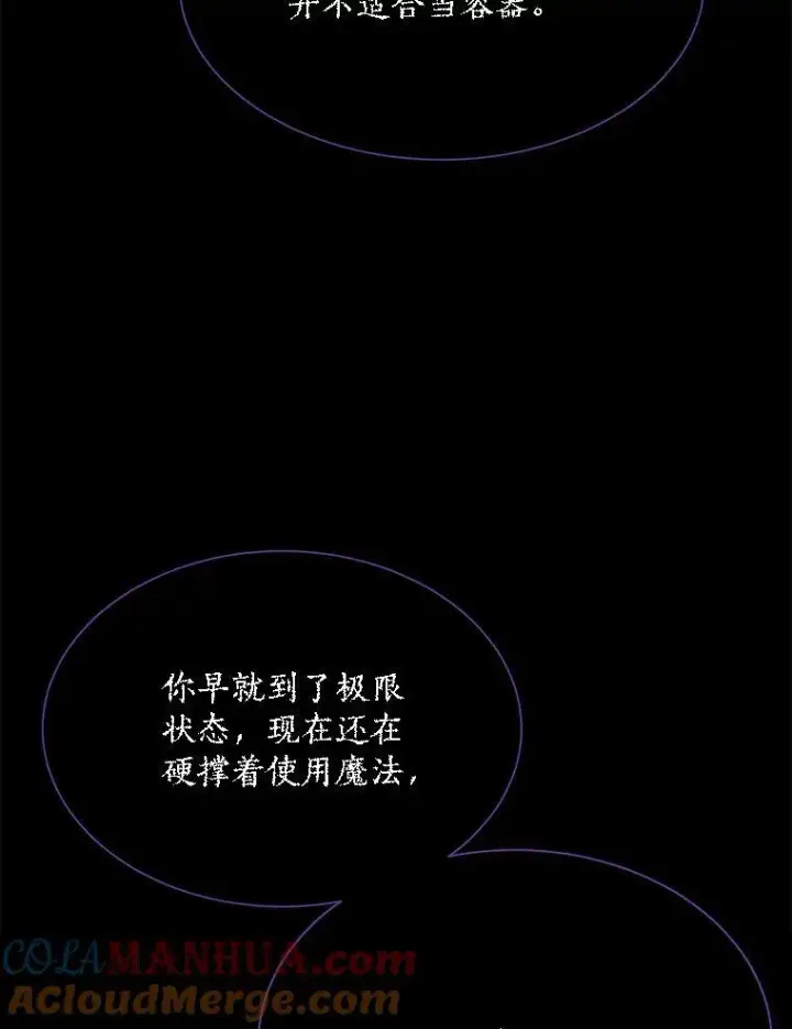 漫画《夏洛特与五门徒》179.恭迎恐惧第22张图
